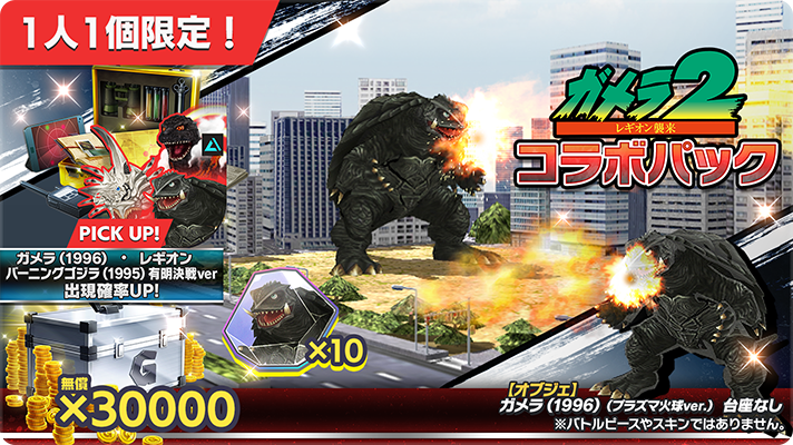 ゴジラスマートフォン向けゲームアプリ「ゴジラ バトルライン