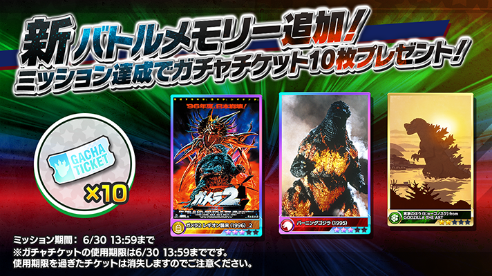 ゴジラスマートフォン向けゲームアプリ「ゴジラ バトルライン