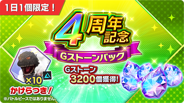 ゴジラスマートフォン向けゲームアプリ「ゴジラ バトルライン