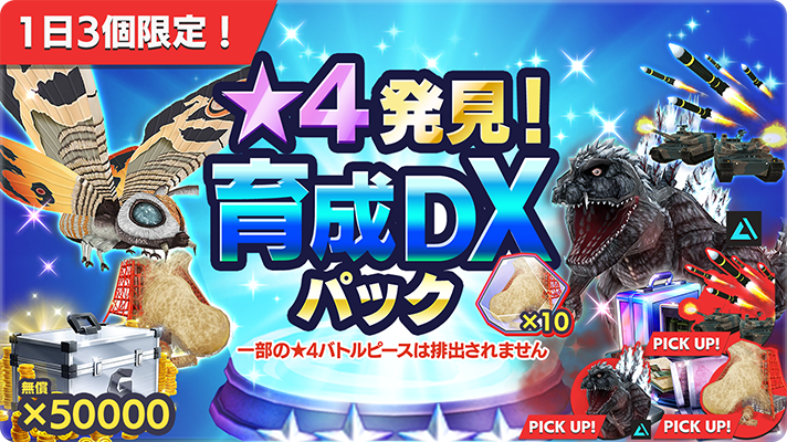 ゴジラスマートフォン向けゲームアプリ「ゴジラ バトルライン