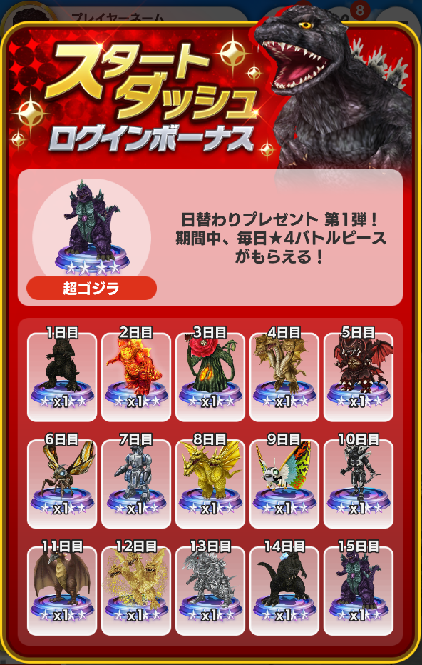 SEGA ゴジラ バトルモード 携帯ゲーム ゴジラスマートフォン向けゲームアプリ「ゴジラ バトルライン