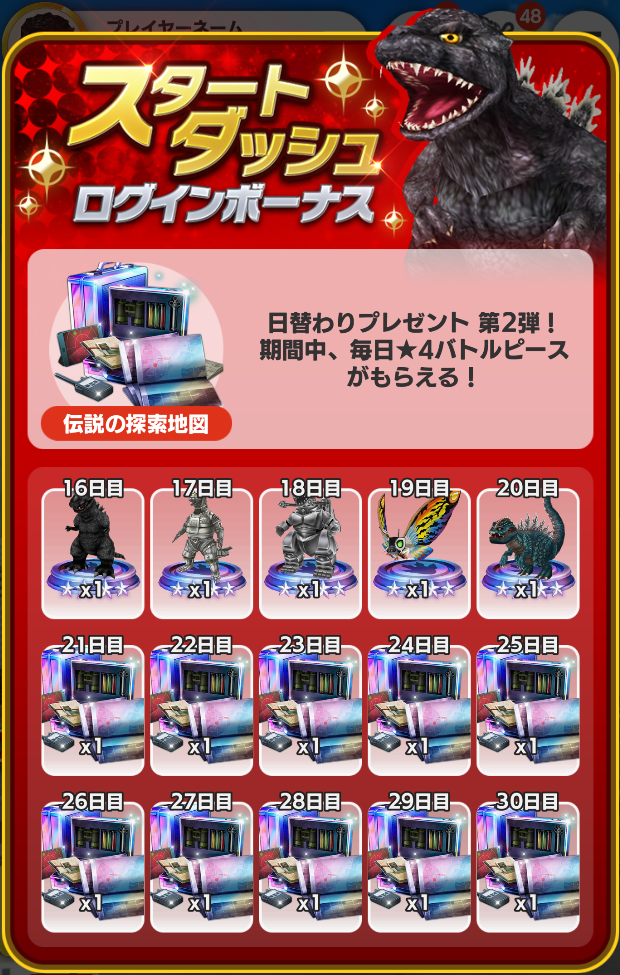 ゴジラスマートフォン向けゲームアプリ「ゴジラ バトルライン