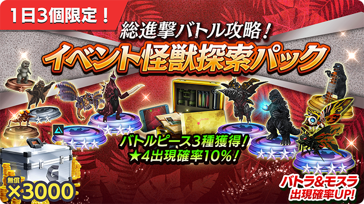 ゴジラスマートフォン向けゲームアプリ「ゴジラ バトルライン