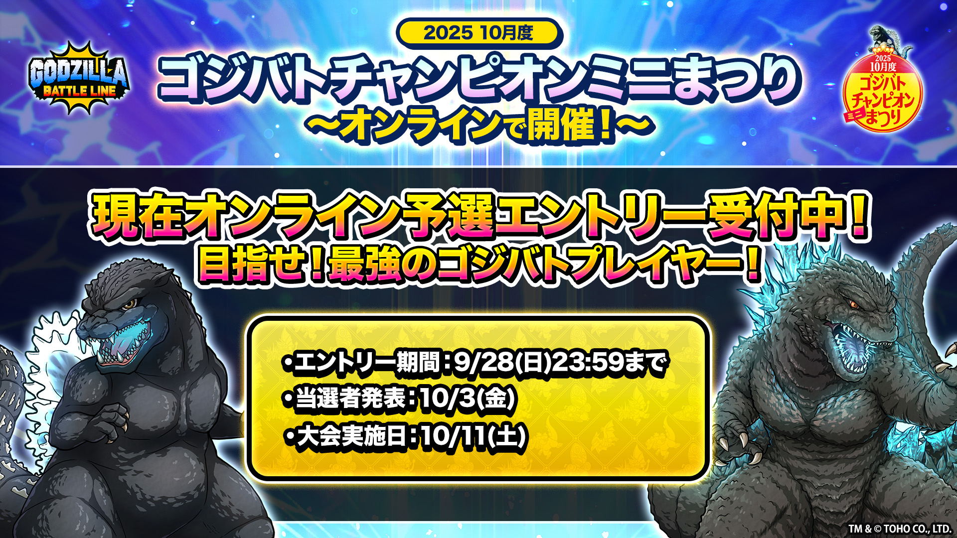 ゴジラスマートフォン向けゲームアプリ「ゴジラ バトルライン