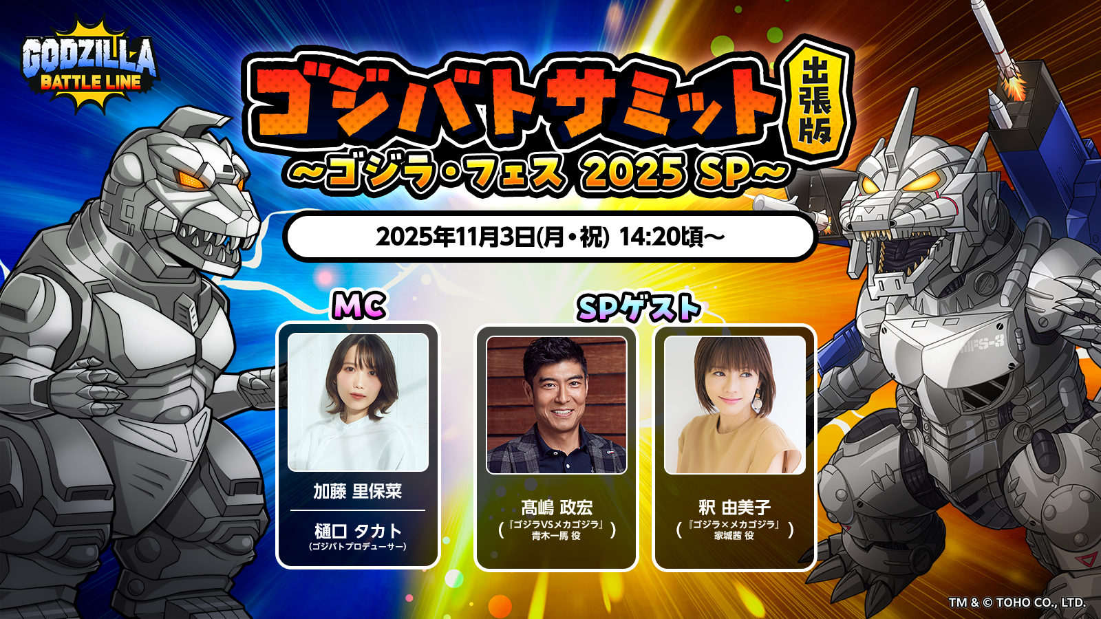 スーパーフェスティバル93」はソフビ怪獣誕生60周年！マルサンから豪華 