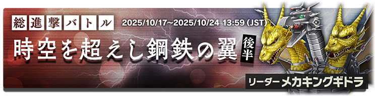 ゴジラスマートフォン向けゲームアプリ「ゴジラ バトルライン