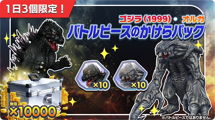 ゴジラスマートフォン向けゲームアプリ「ゴジラ バトルライン