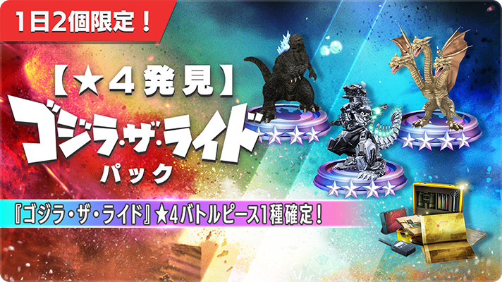 ゴジラスマートフォン向けゲームアプリ「ゴジラ バトルライン