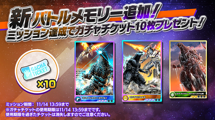 ゴジラスマートフォン向けゲームアプリ「ゴジラ バトルライン