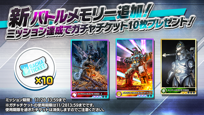 ゴジラスマートフォン向けゲームアプリ「ゴジラ バトルライン