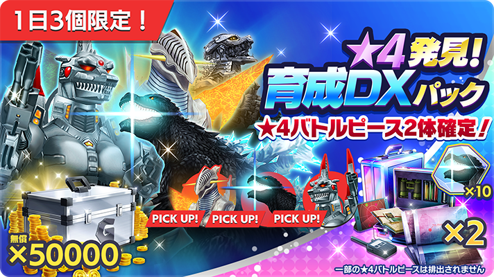 ゴジラスマートフォン向けゲームアプリ「ゴジラ バトルライン