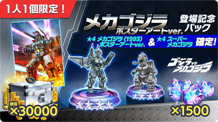ゴジラスマートフォン向けゲームアプリ「ゴジラ バトルライン
