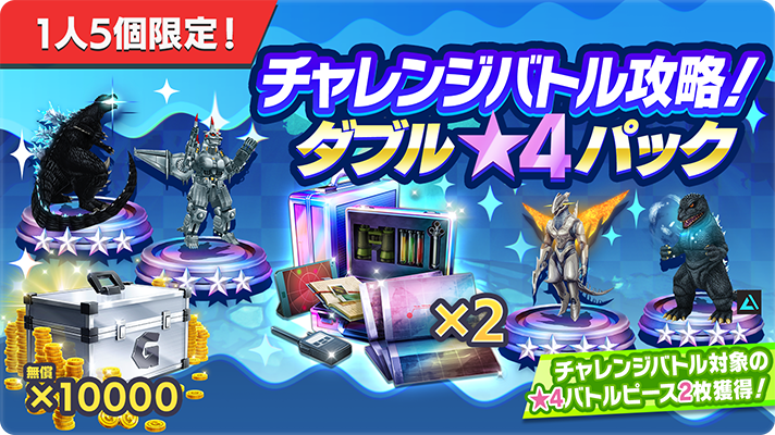 ゴジラスマートフォン向けゲームアプリ「ゴジラ バトルライン