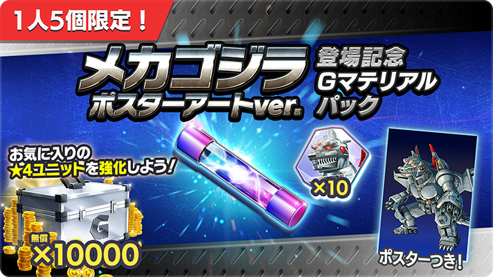 電子ゲームまとめ売り　※バラ売り不可！ ゴジラスマートフォン向けゲームアプリ「ゴジラ バトルライン