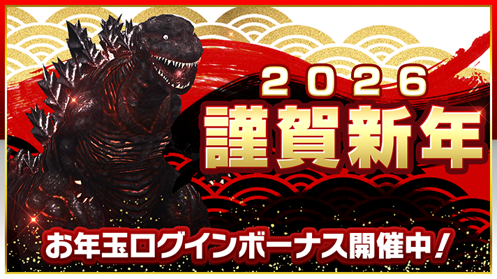 ゴジラスマートフォン向けゲームアプリ「ゴジラ バトルライン