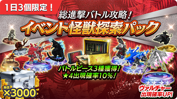 ゴジラスマートフォン向けゲームアプリ「ゴジラ バトルライン