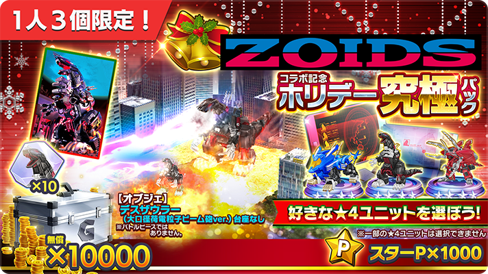 ゴジラスマートフォン向けゲームアプリ「ゴジラ バトルライン