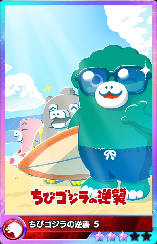 ゴジラスマートフォン向けゲームアプリ「ゴジラ バトルライン
