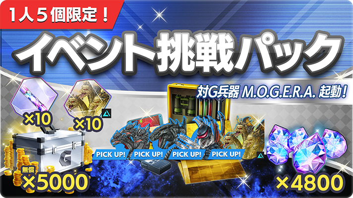 ゴジラスマートフォン向けゲームアプリ「ゴジラ バトルライン