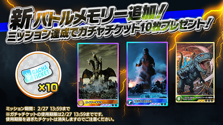 プラコロバトルマスター　進化ライン　4体セット ゴジラスマートフォン向けゲームアプリ「ゴジラ バトルライン