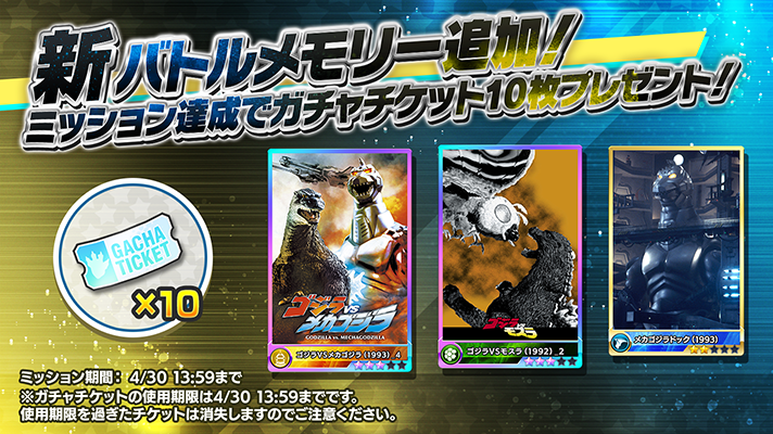 ゴジラスマートフォン向けゲームアプリ「ゴジラ バトルライン