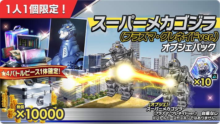 ゴジラスマートフォン向けゲームアプリ「ゴジラ バトルライン