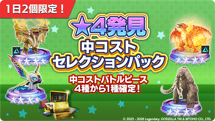 ゴジラスマートフォン向けゲームアプリ「ゴジラ バトルライン