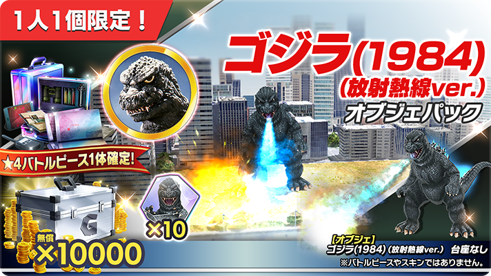 ゴジラスマートフォン向けゲームアプリ「ゴジラ バトルライン