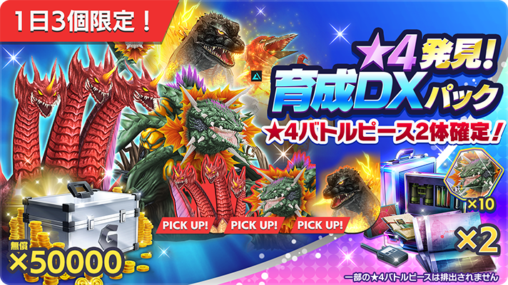 ゴジラスマートフォン向けゲームアプリ「ゴジラ バトルライン