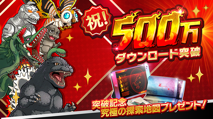 ゴジラスマートフォン向けゲームアプリ「ゴジラ バトルライン