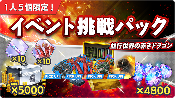 ゴジラスマートフォン向けゲームアプリ「ゴジラ バトルライン
