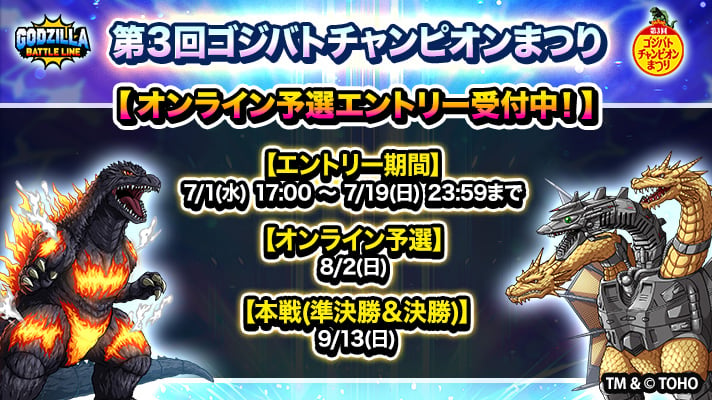 ゴジラスマートフォン向けゲームアプリ「ゴジラ バトルライン